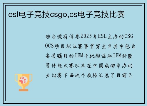 esl电子竞技csgo,cs电子竞技比赛