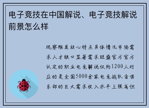 电子竞技在中国解说、电子竞技解说前景怎么样