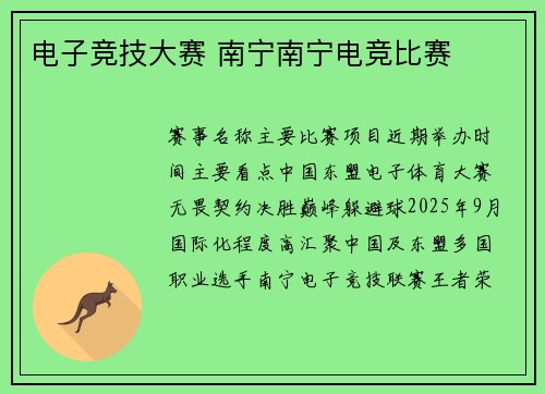 电子竞技大赛 南宁南宁电竞比赛
